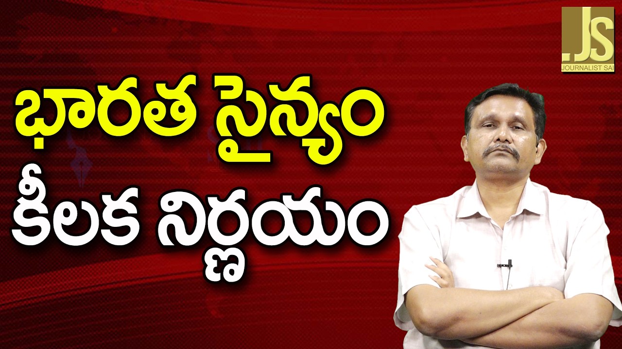 Indian Army Did It – భారత సైన్యం కీలక నిర్ణయం