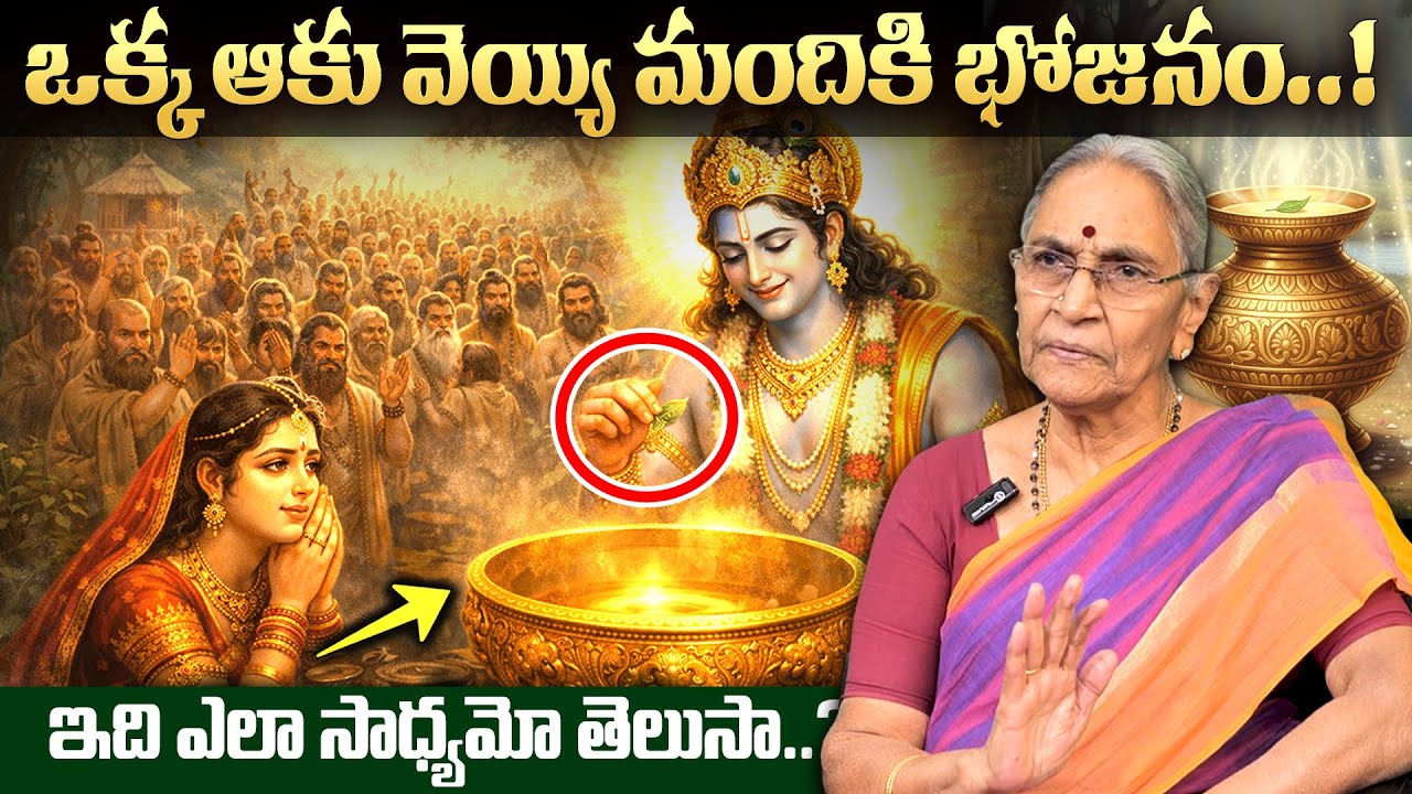 Anantha Lakshmi - ఒక్క ఆకుతో వెయ్యి మందికి భోజనం..! || The Story of Akshaya Patra || SumanTV Keerthi