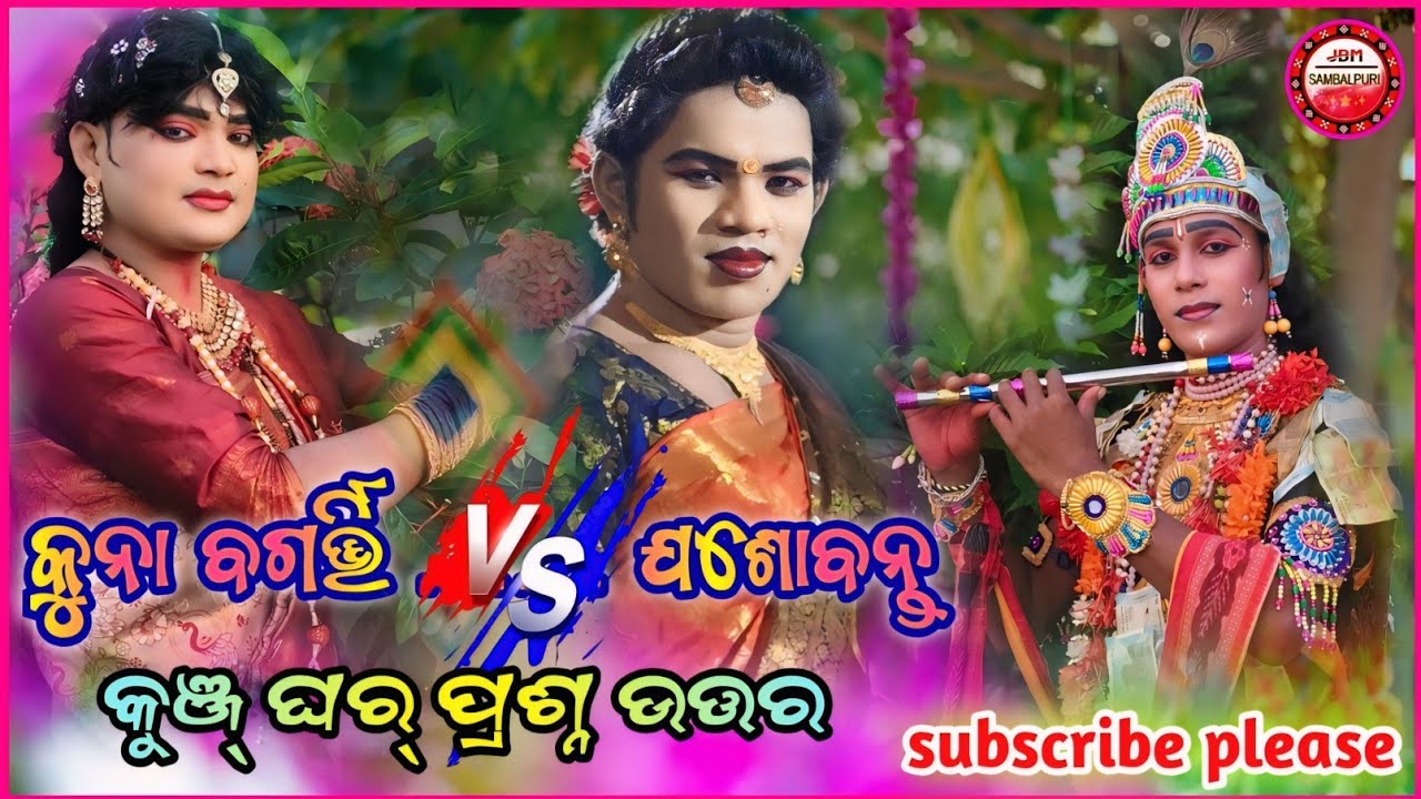 TARGET DANDA NIRTYA//KUNJ GHAR//PRASHNA UTTAR @jbmsambalpuri