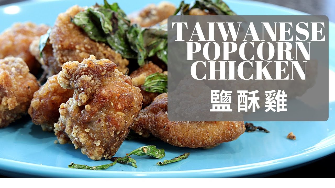 Taiwan Popcorn Chicken - (鹽酥雞) Air Frying Method and Deep Frying Method. SO CRISPY. 有中文字幕