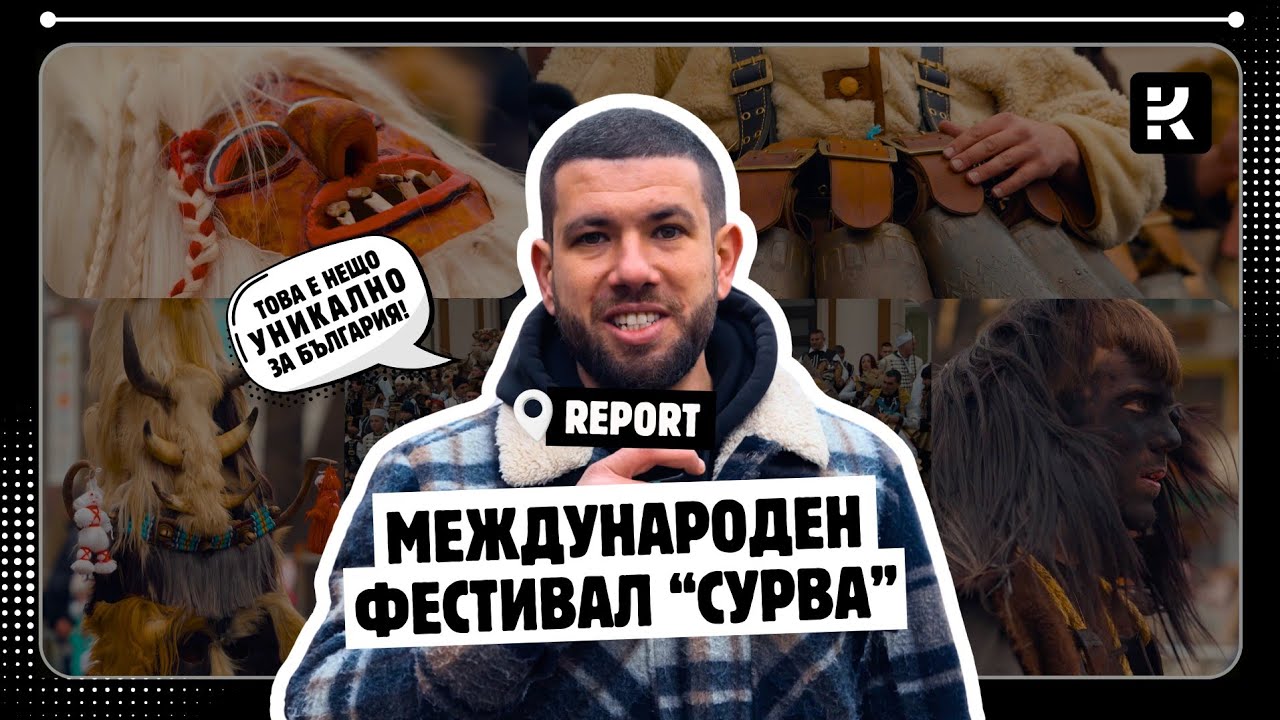 Международен фестивал 