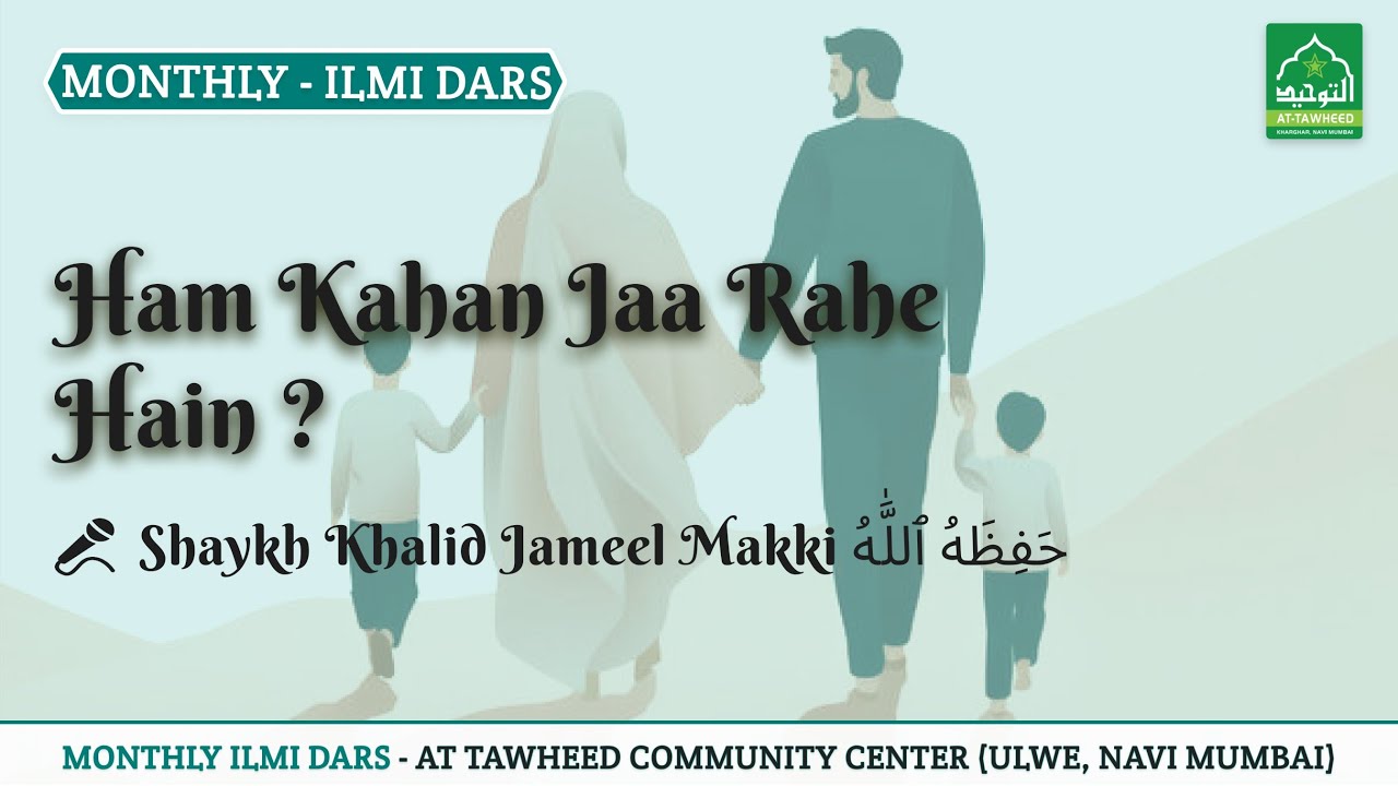 Ham Kahan Jaa Rahe Hain ? | Shaykh Khalid Jameel Makki حَفِظَهُ ٱللَّٰهُ