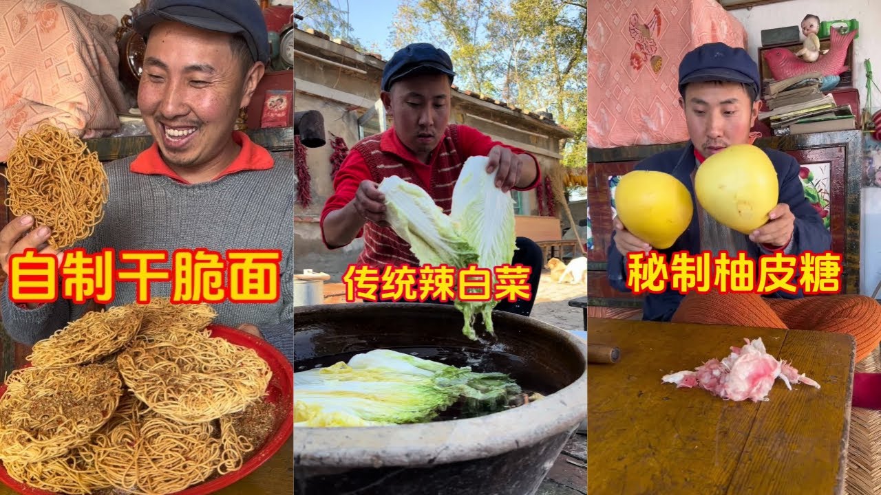 干脆面像我这样做简单又好吃！｜自己做的辣白菜怎么吃都好吃！｜柚子吃完皮不要扔做成糖超好吃！