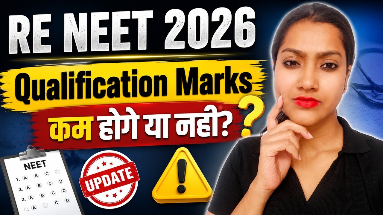 RE NEET 2026 Qualification cutoff kam hogi ya nhi? | Neet Qualifying marks reduce hoga ya nahi hoga?