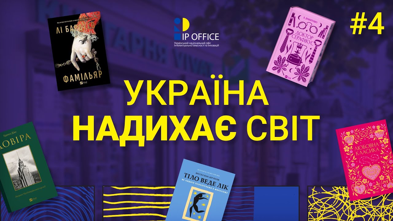 📖 Як продати 2 млн книжок на рік попри руйнування друкарні: історія про любов до книг, IP і Харкова