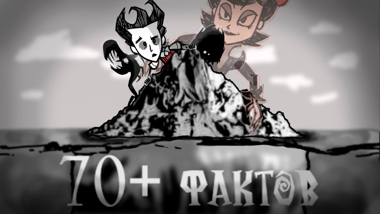 Огромный айсберг по DON'T STARVE | Самые интересные факты