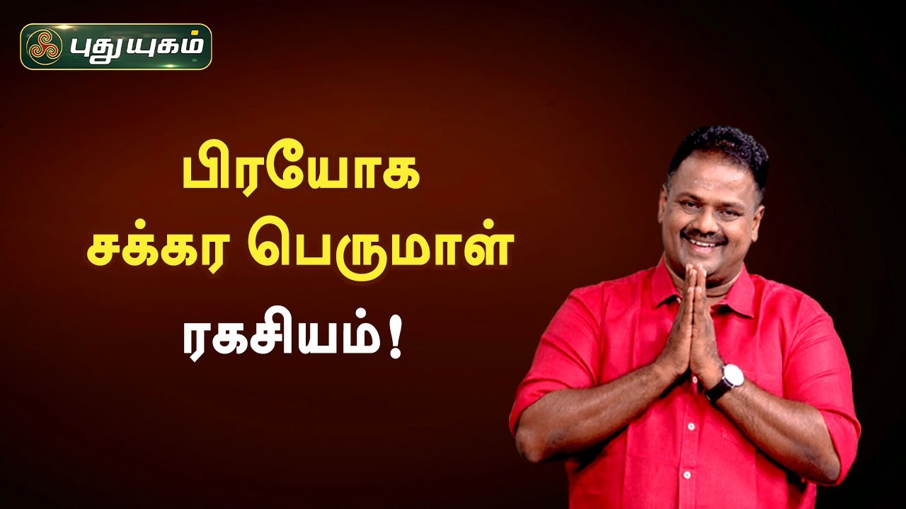 பிரயோக சக்கர பெருமாள் ரகசியம்! Dr. Andal P Chockalingam | Neram Nalla Neram
