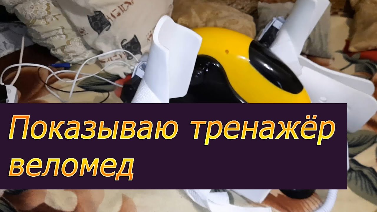 Тренажёр для инвалидов – веломед
