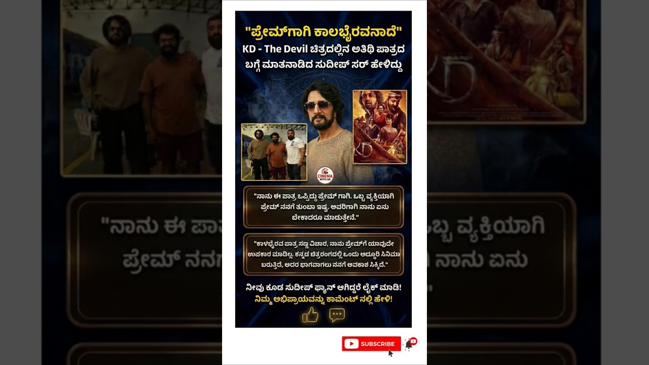 Kd Film🚨||Sudeep💥||Prem🔥||Dhruva Sarja 😱||