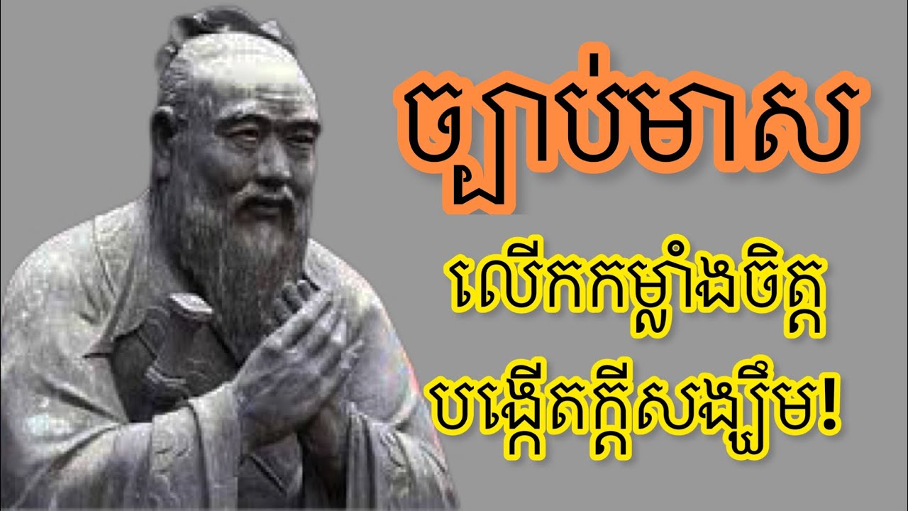 ច្បាប់មាស លេីកកម្លាំងចិត្ត បង្កេីតក្តីសង្ឃឹម