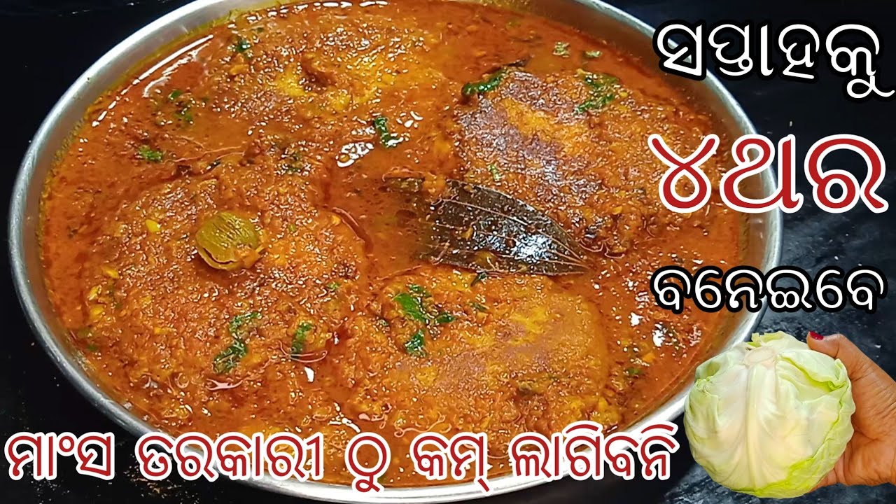 ଗୋଟିଏ ତରକାରୀରେ ଭାତ ଖାଇବେ(ବନ୍ଧାକୋବି/ପତ୍ରକୋବି  ତରକାରୀ)‼️@RASMIYOUTUBE BANDHAKOBI TARKARI 