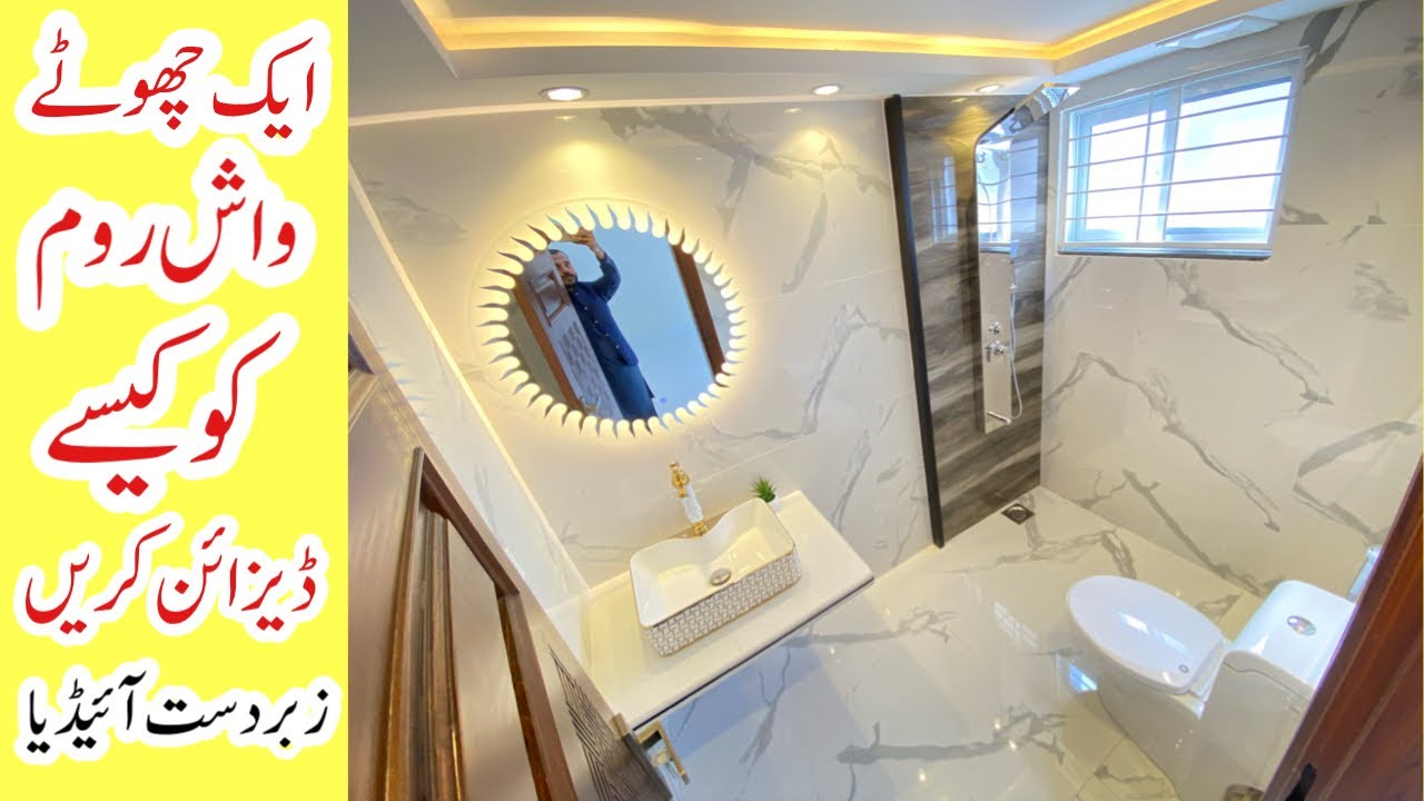 Small bathroom design ideas in Pakistan | Beautiful small washroom design