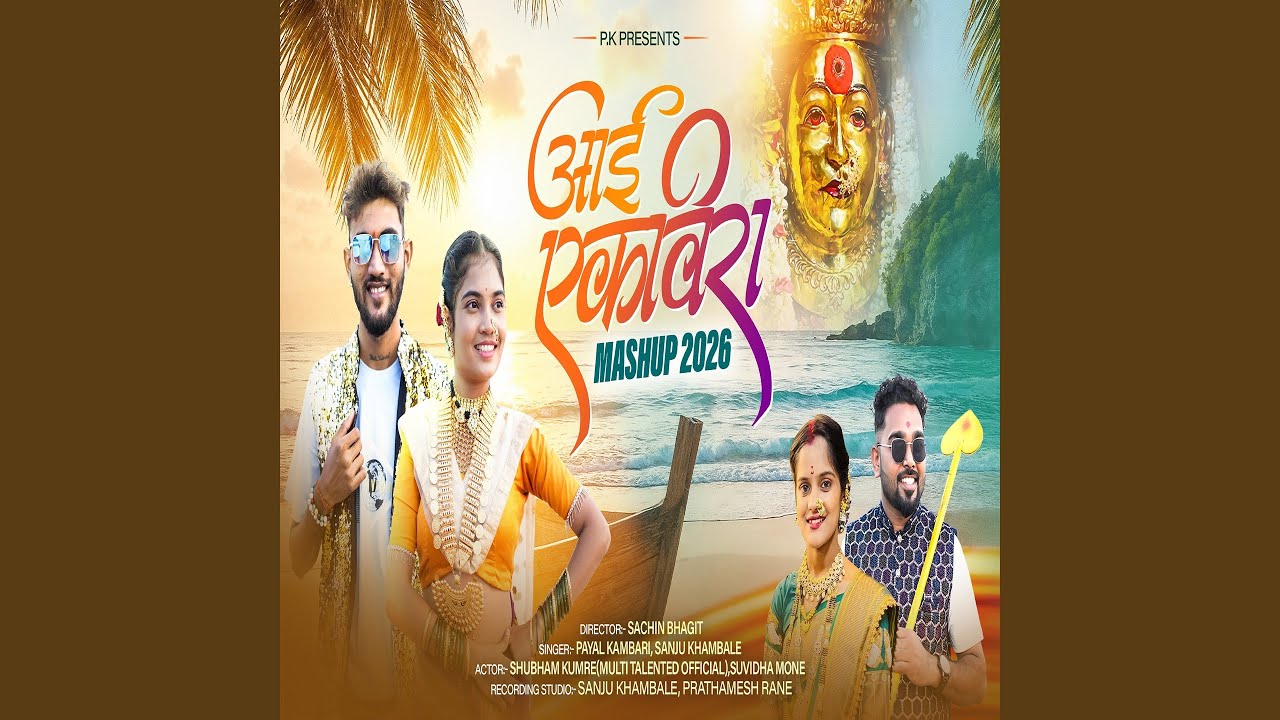 Ekvira Aai Mashup 2026