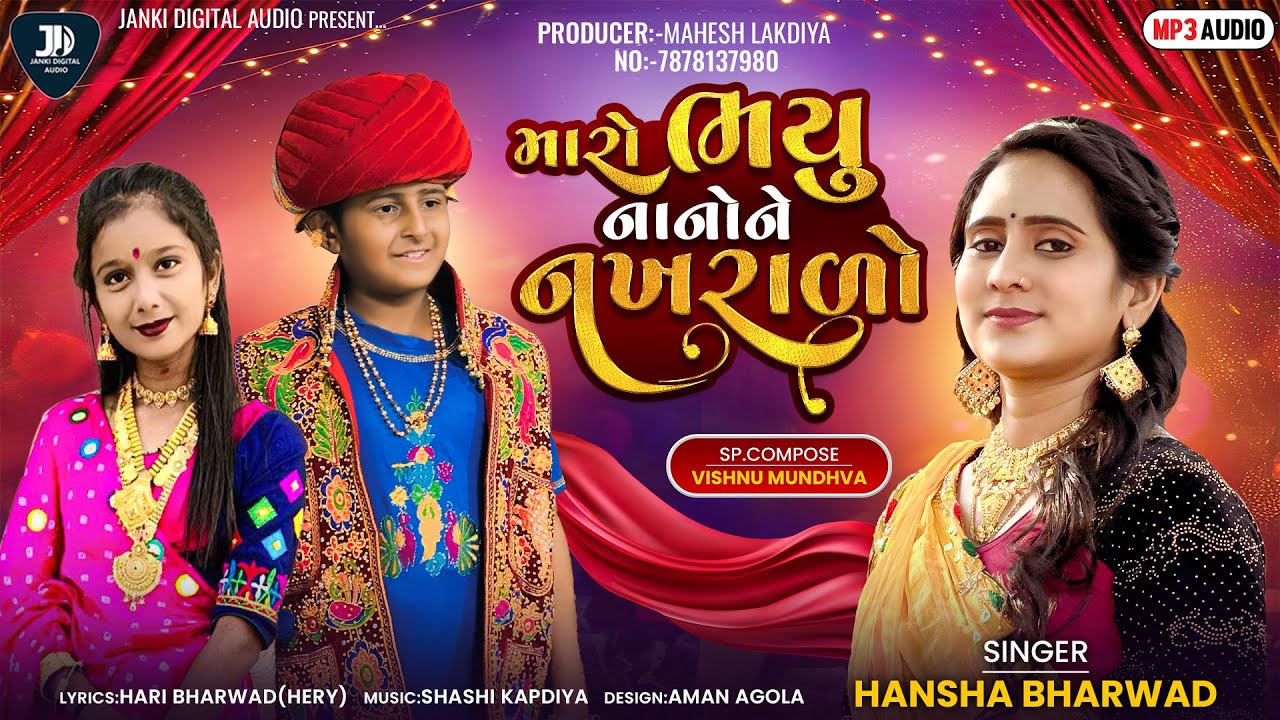 Hansha Bharwad-Maro Bhyu Nano Ne Nakhralo-મારો ભયુ નાનો ને  નખરાળો  -Vivah Special-2024-Song​⁠|Trend