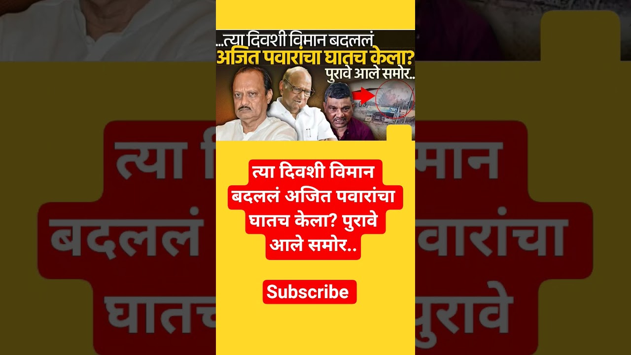 Ajit pawar Sharad Pawar shorts #ajitpawar #sharadpawar #shortsfeed #ytshorts