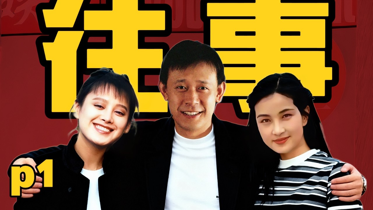 一段禁忌之恋竟孕育出中国TOP导演！深扒姜文与刘晓庆宁静法国前妻同时间多边感情史，果然是庆奶，格局之大无法想象！｜《阳光灿烂的日子》立项有多难