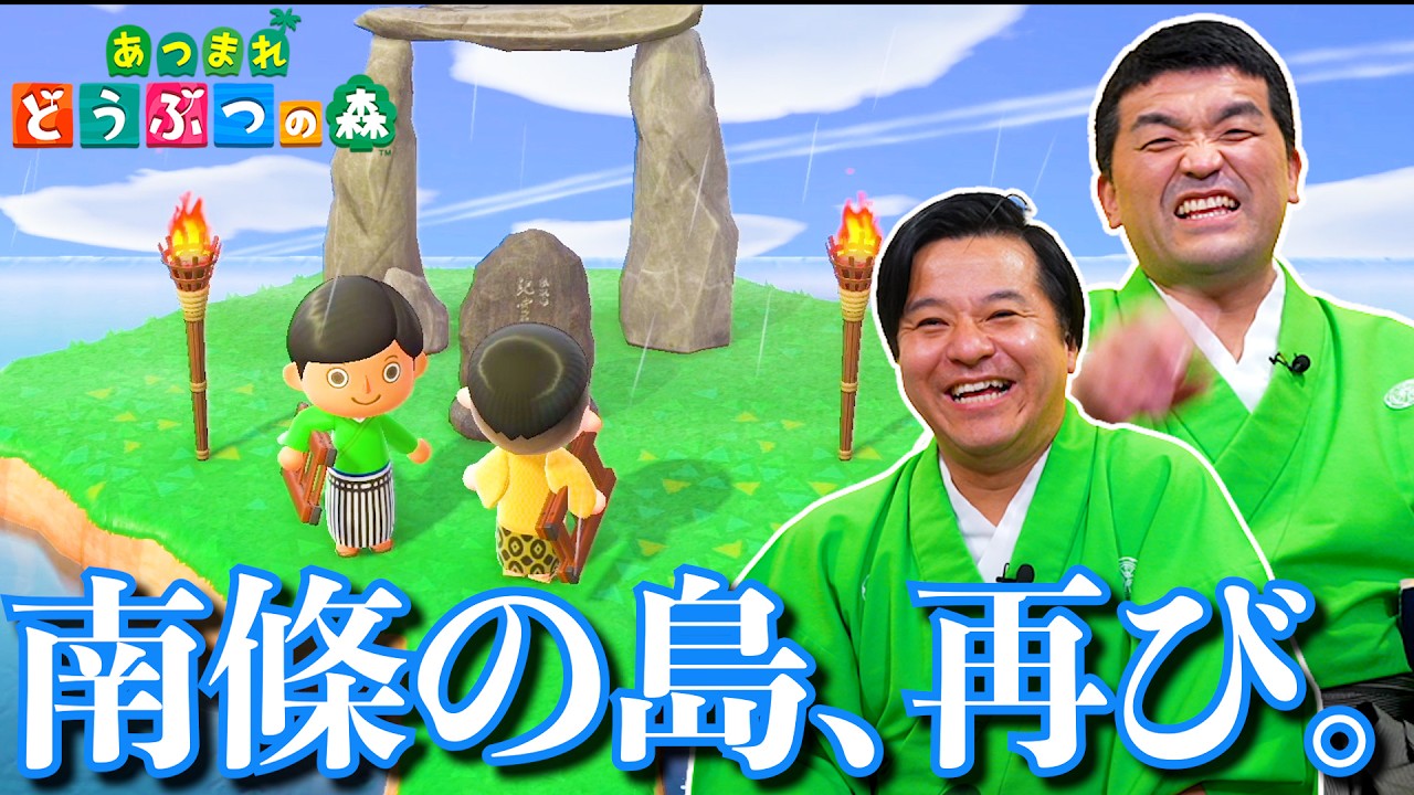 【あつ森】すゑひろがりず南條の島「に島」の今【 あつまれどうぶつの森 】
