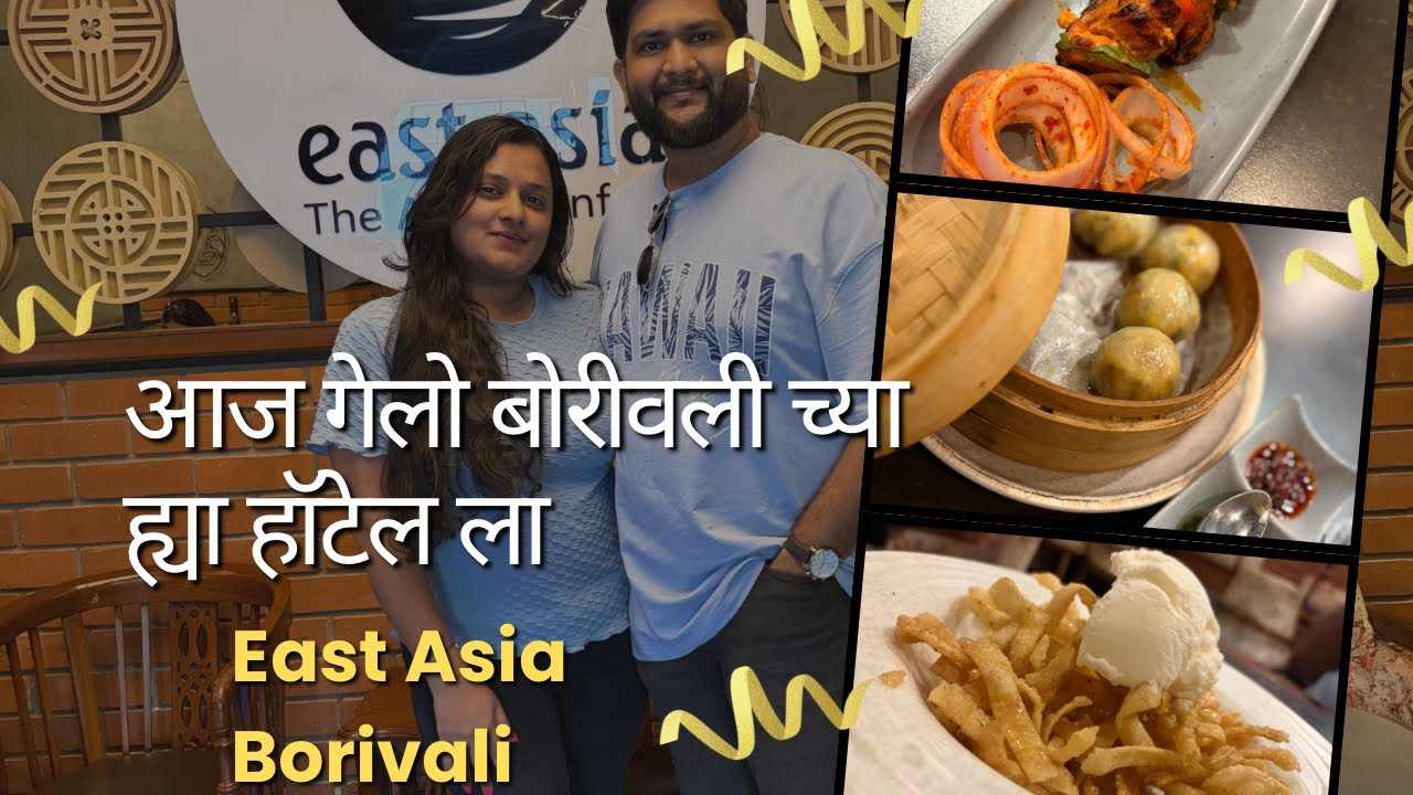 #vlogday11 आज गेलो बोरिवली च्या खूप भारी हॉटेल ला 😍💁🏼‍♀️#eastasia #dailyvideo #thanekar #food 