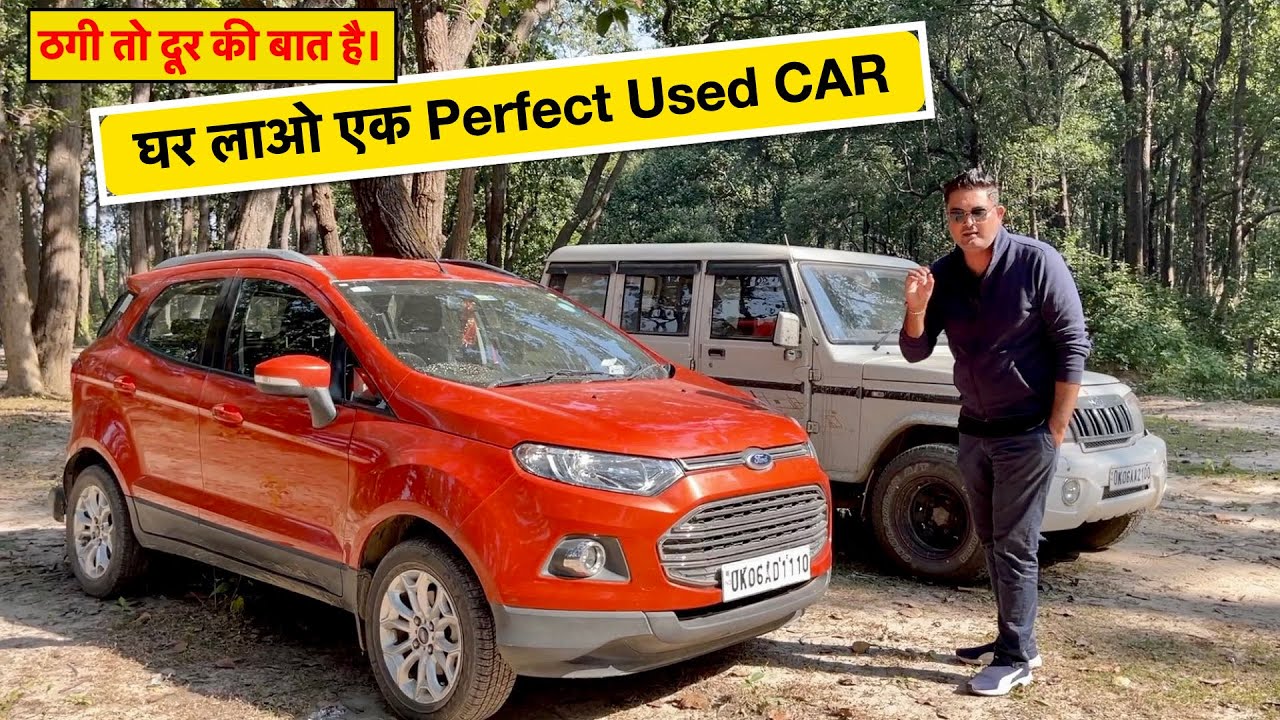 How to select best Used Car - Free में गहरी जानकारी ।
