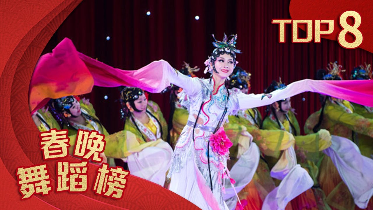 舞蹈Top8 《百花争妍》李倩 林晨 【2014年央视春晚】｜订阅CCTV春晚
