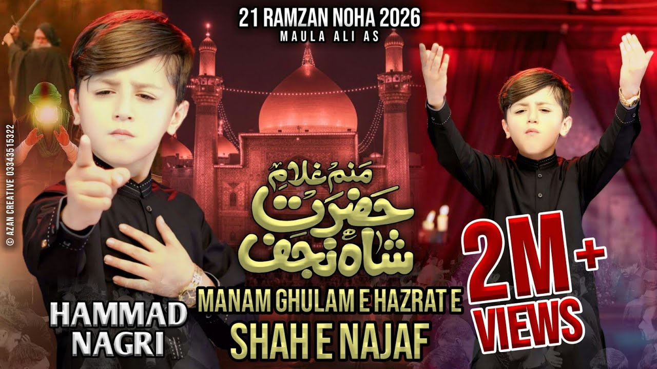 21 Ramzan Noha 2026 | Manam Ghulam Hazrat Shah Najaf | Hammad Nagri | Mola Ali New Noha 2026