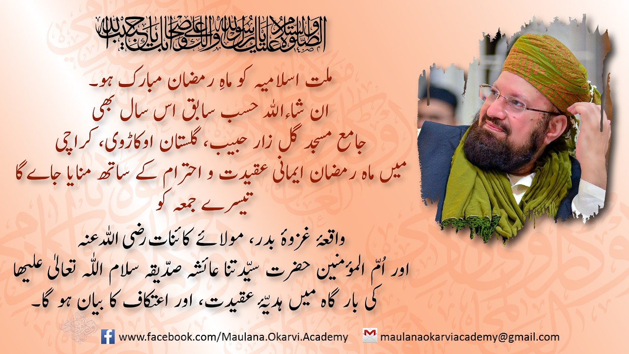 Waaqi'ah Ghazwah e Badr by Hazrat Allaamah Kaukab Noorani Okarvi 06-03-2026