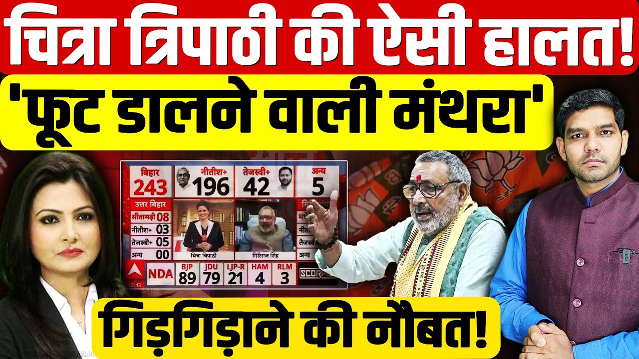 Live Debate Insult: Chitra Tripathi की ऐसी हालत! 'फूट डालने वाली मंथरा'| Giriraj Singh | Dharmendra