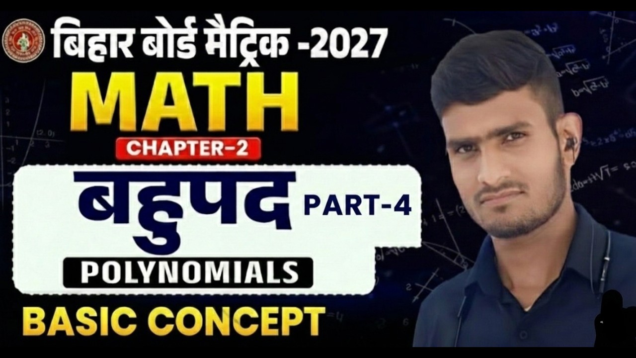 10th class math chapter-2 || बहुपद(Polynomials)  basic concept part-4 realstudy&motive #rsm #mathrsm