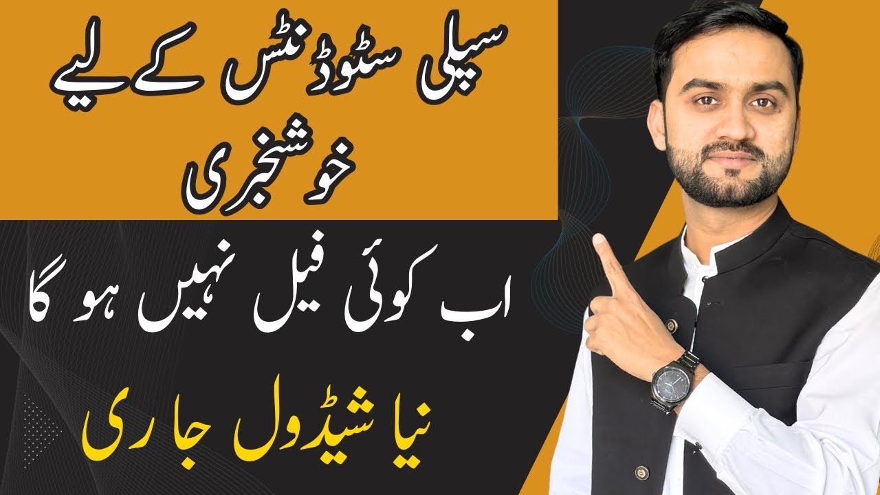 Supply K Papers Kb Hon Gy? | Schedule Aa Gya | Good News For Supply Students 
