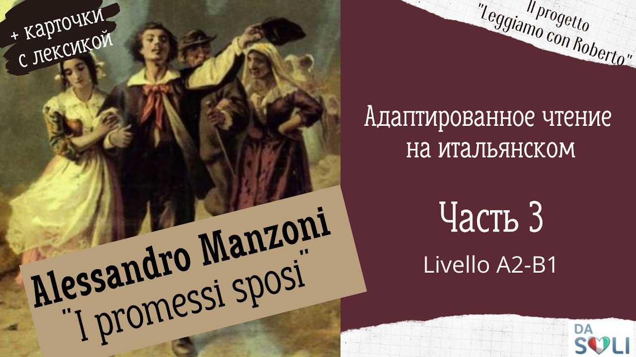 Aдаптированное чтение на итальянском. Alessandro Manzoni 