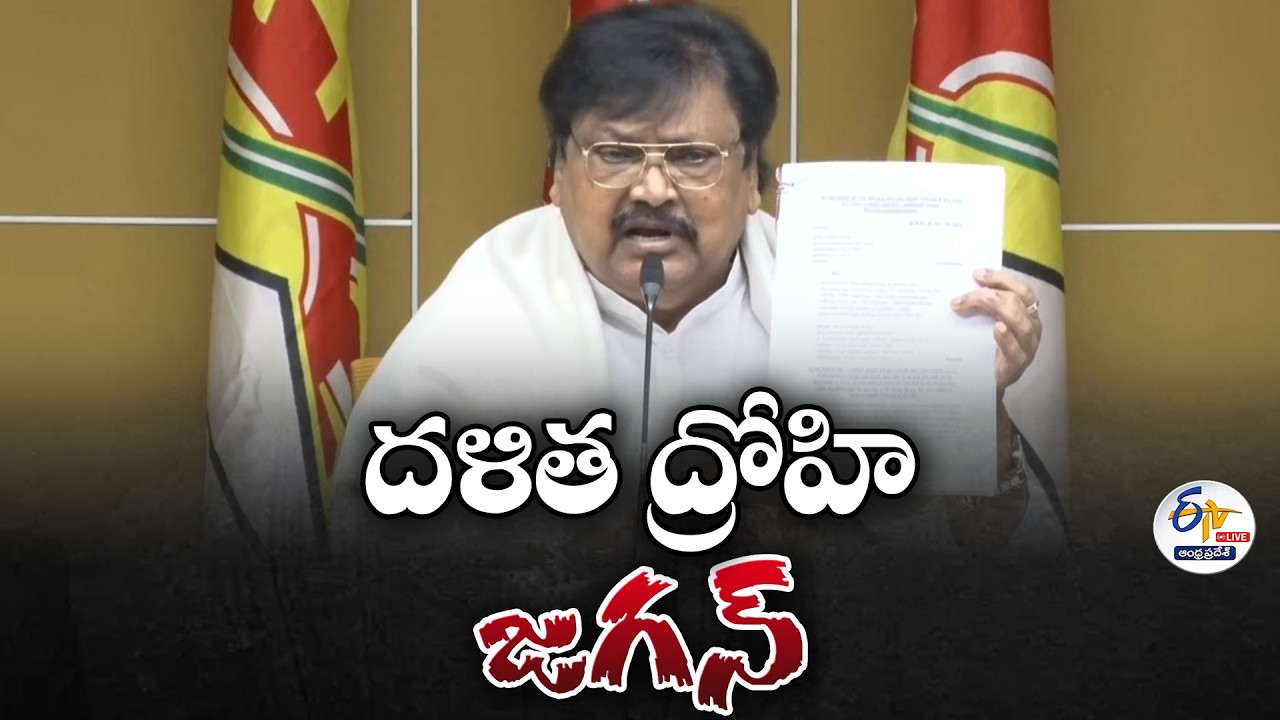 వర్ల రామయ్య మీడియా సమావేశం | Varla Ramaiah Press Meet :🔴LIVE