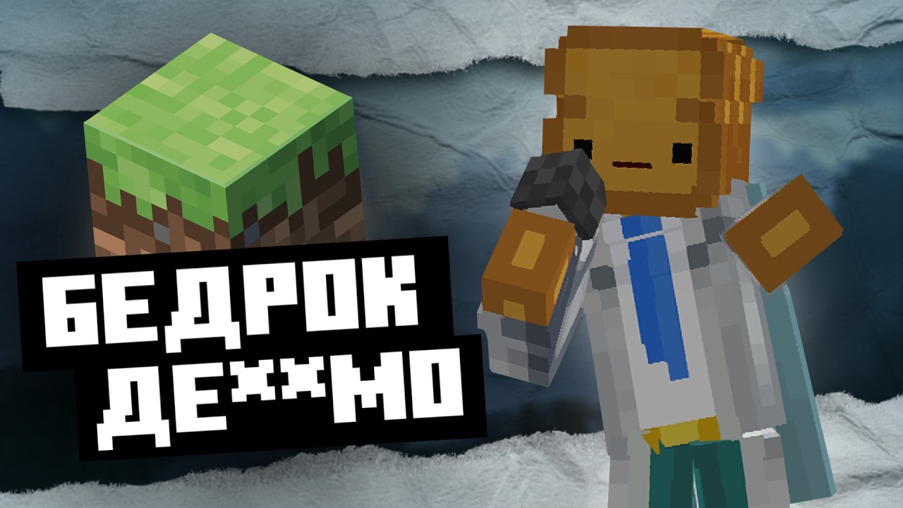 Why is Bedrock awful?