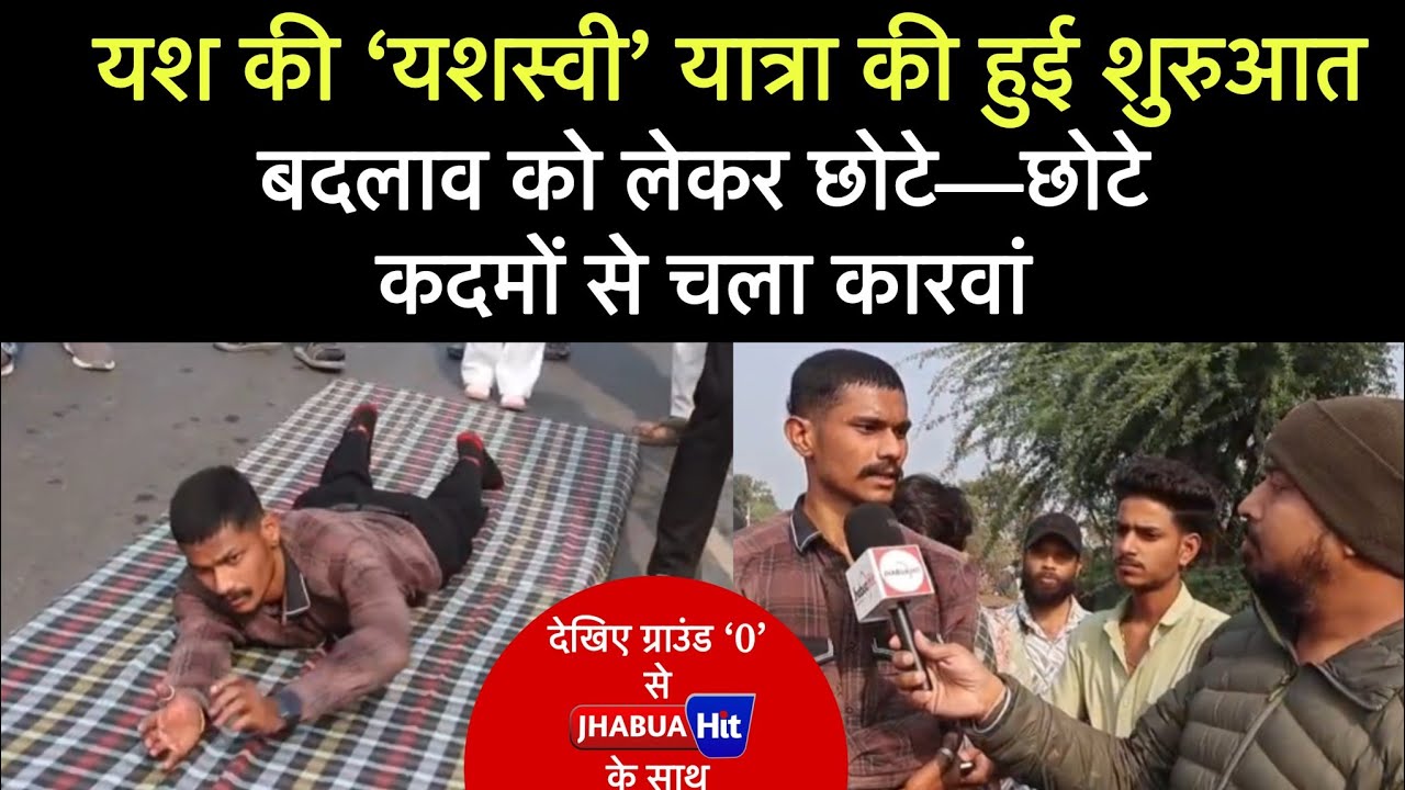 दंडवत लगाते हुए, जिला मुख्यालय की ओर निकला थांदला का यह युवक, देखिए कौनसी है 7 सूत्रीय मांगे....