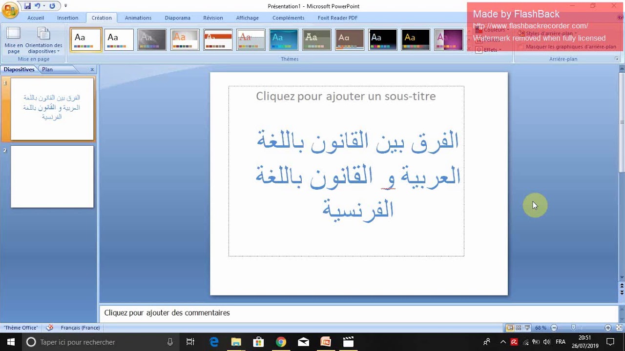 الفرق بين القانون باللغة العربية و القانون باللغة الفرنسية