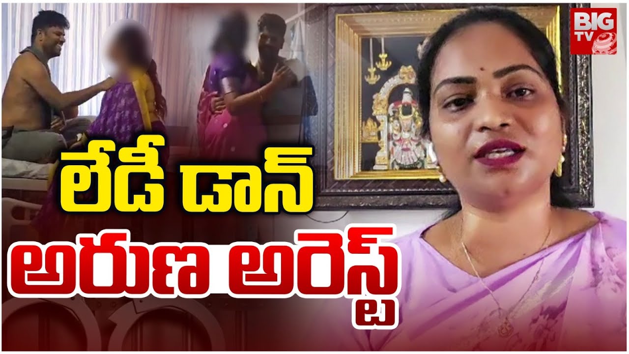 Nellore Lady Don Aruna Arrest | లేడీ డాన్ అరుణ అరెస్ట్ | Jail Prisoner Srikanth | Nellore Aruna