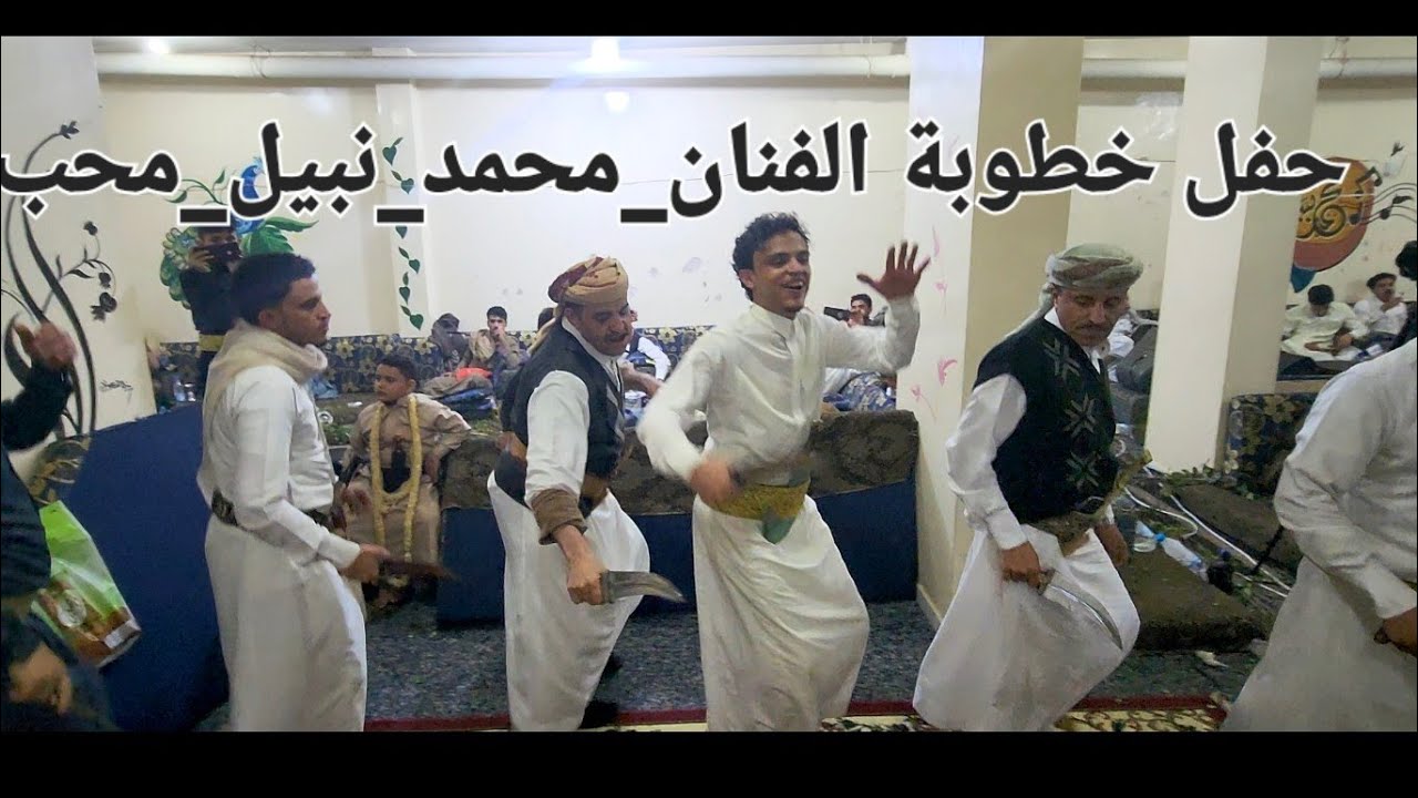 حفل خطوبة وعقد قران الفنان محمد نبيل محب رقصة الاب نبيل محب معا عيالة،مزماربكيل عطران_وصالح عطران