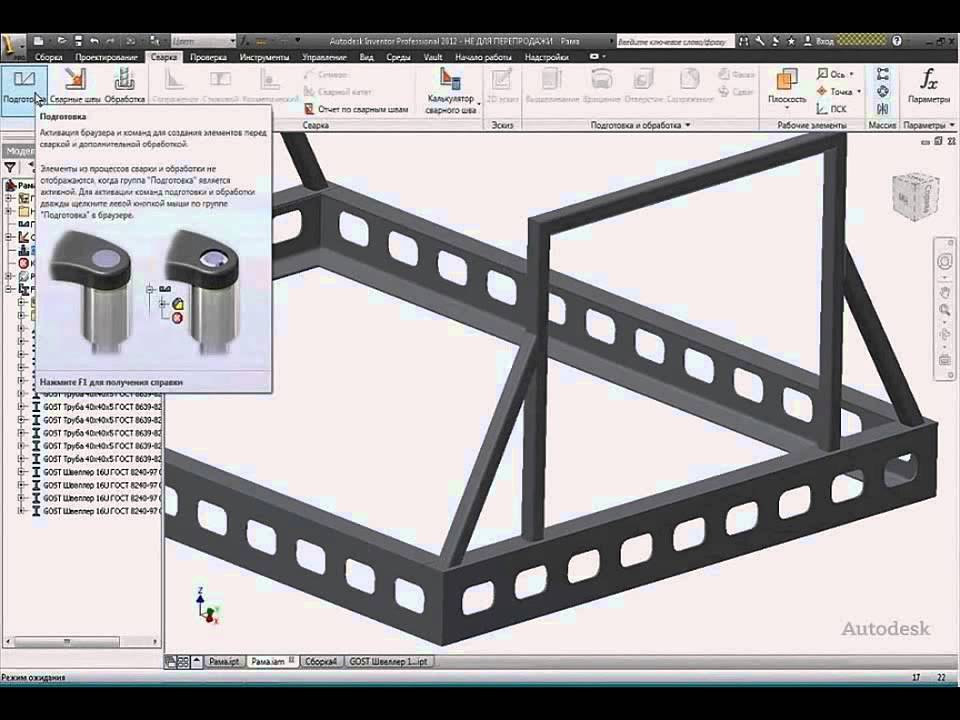 Проектирование и расчет рамных конструкций в Inventor (синхронизация аудио)
