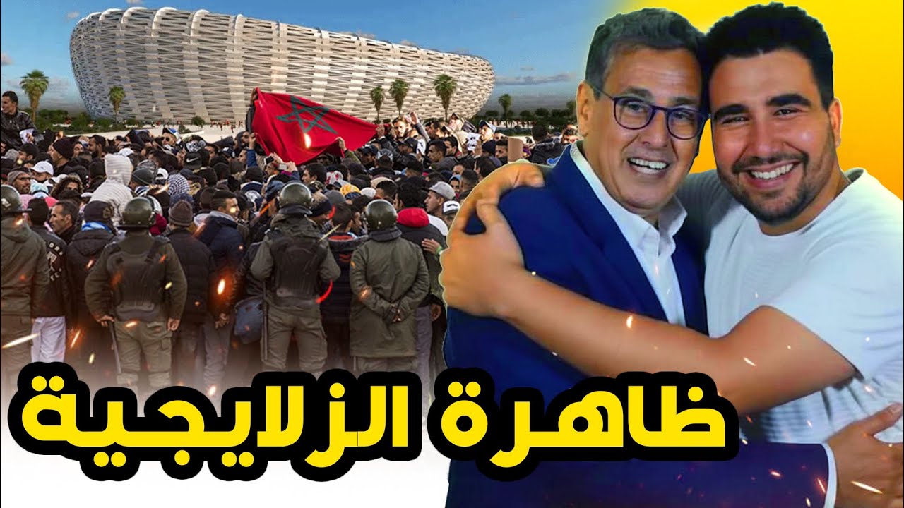 حزب الزلايجية داخل بقوة  فالانتخابات 🤣🤣