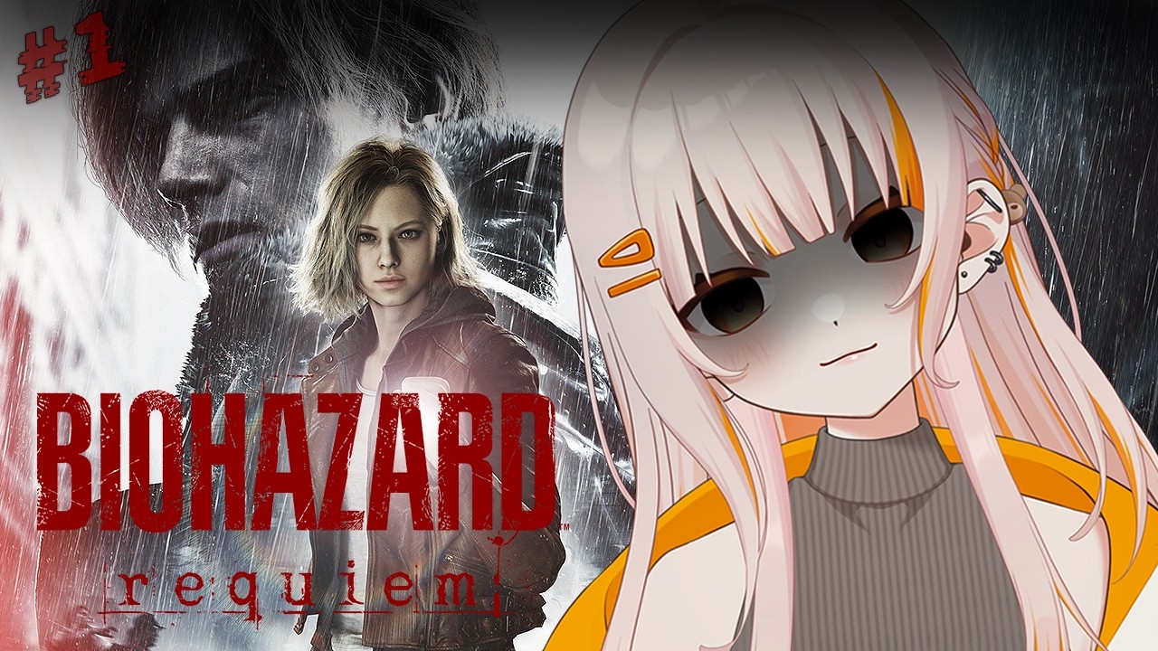 〖 バイオハザード レクイエム 〗初見で挑む、絶対に怖くないバイオハザード #01〖 柚月きいろ / #新人vtuber 〗