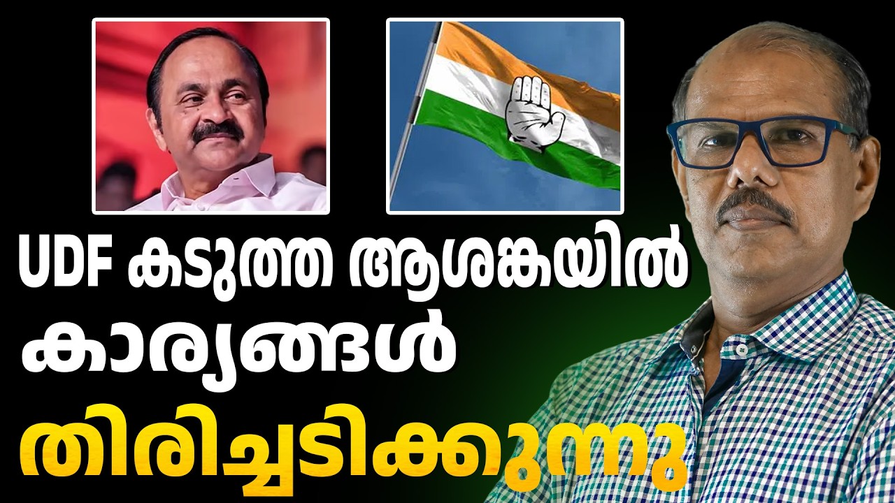 UDF ആശങ്കയിൽ  | ABC CHAT