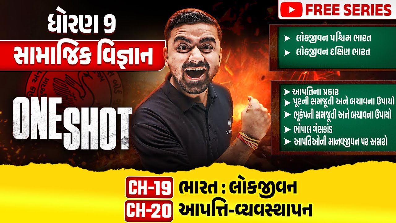 Complete Std 9 SS Ch 19 & 20 in ONE SHOT | Social Science Full Chapter Revision | Gujarat Board 2025