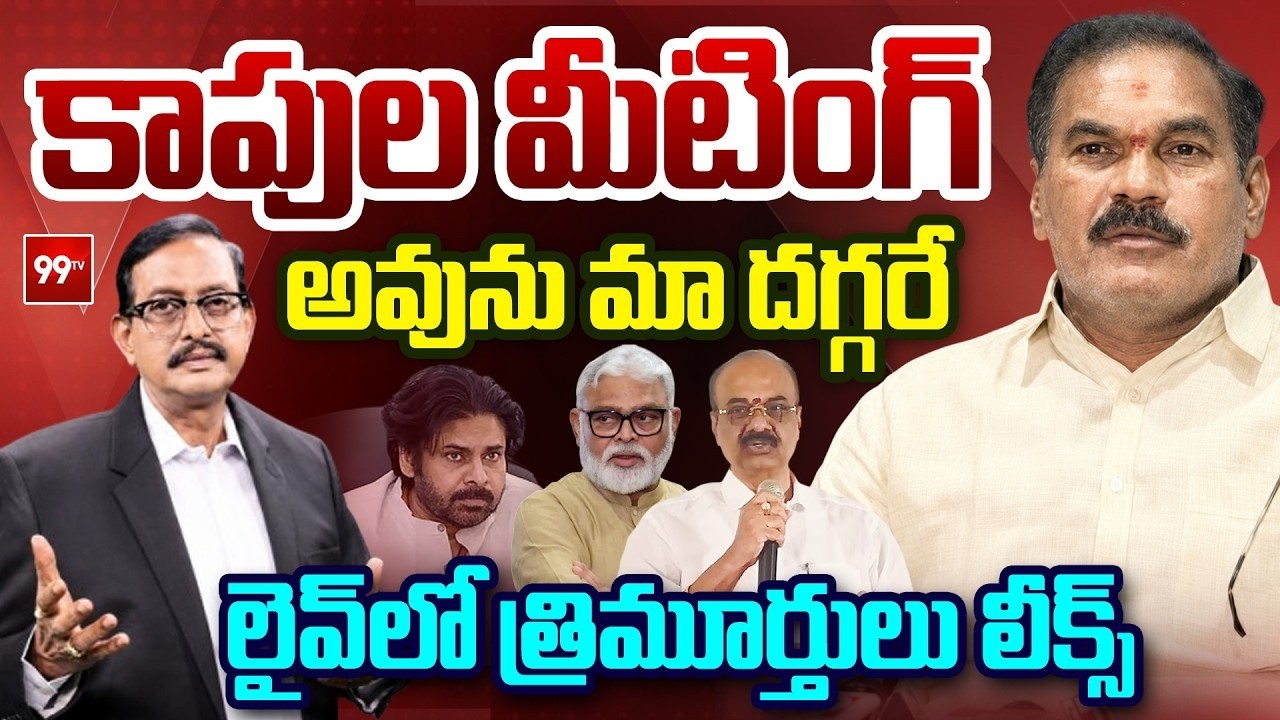 V Talks Debate With Vijayababu | YSRCP MLC Thota Trimurthulu Exclusive | Kapu Meeting | 99TV