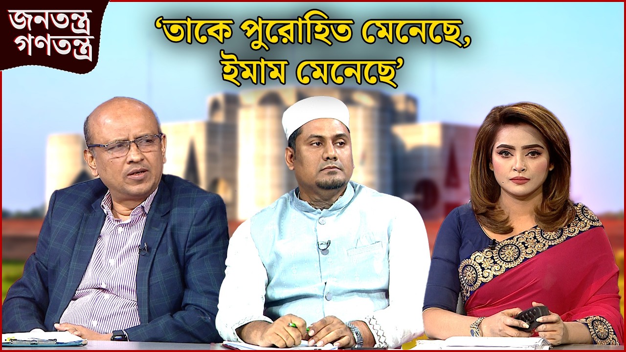 ‘জনগণ কাকে গ্রহণ করবে’ | RICL Steel | জনতন্ত্র গণতন্ত্র | NEWS24
