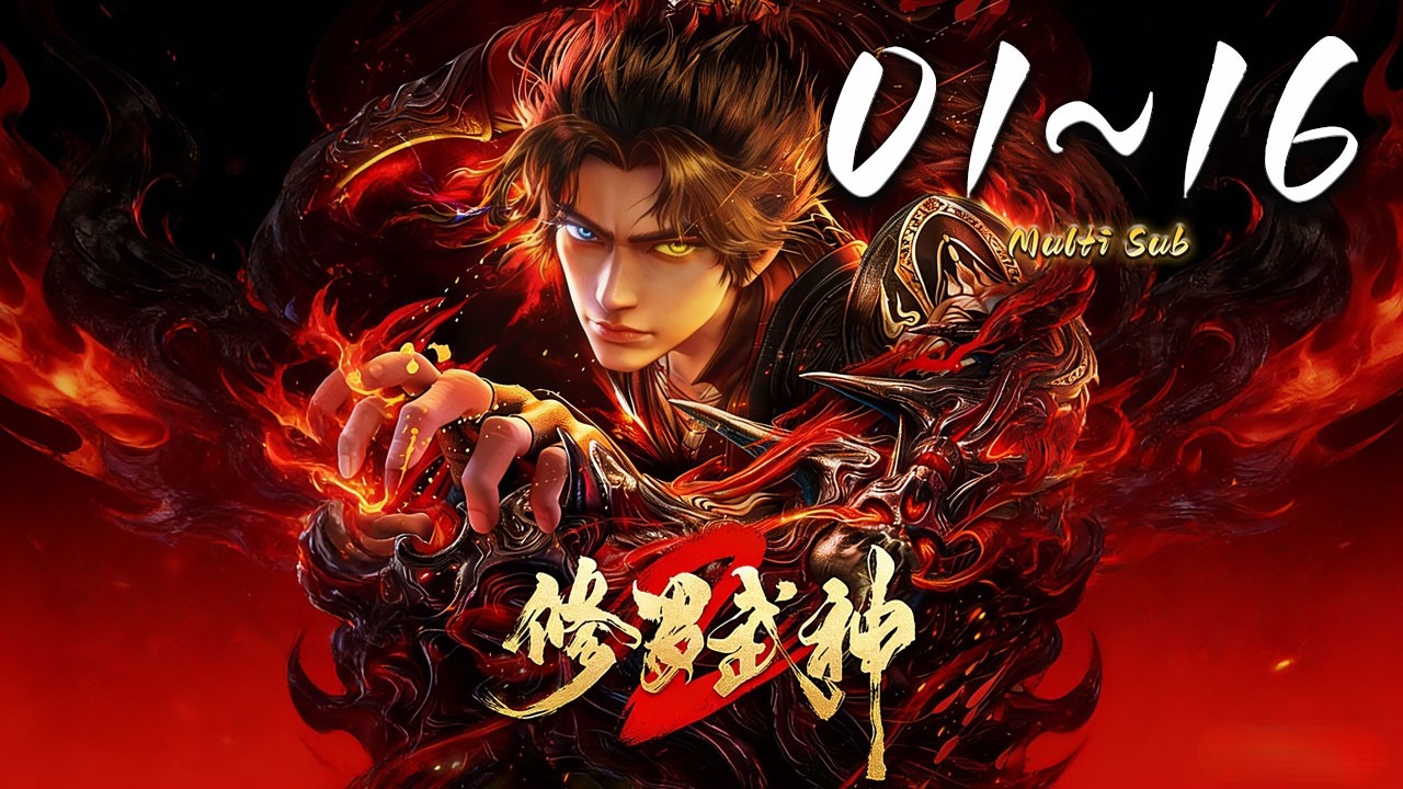 🔔超前完结【修罗武神 第二季】第1-16集 蓝光1080p | Martial God Asura 2 #奇幻 #动作 #donghua #爱看动漫