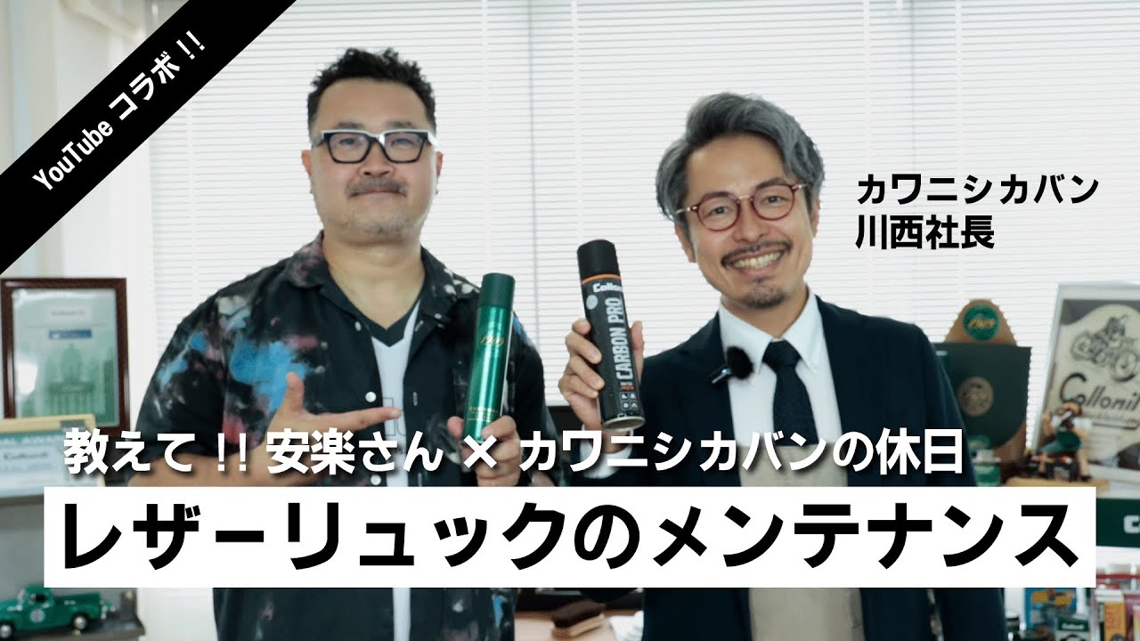 レザーリュックのメンテナンス【カワニシカバン】