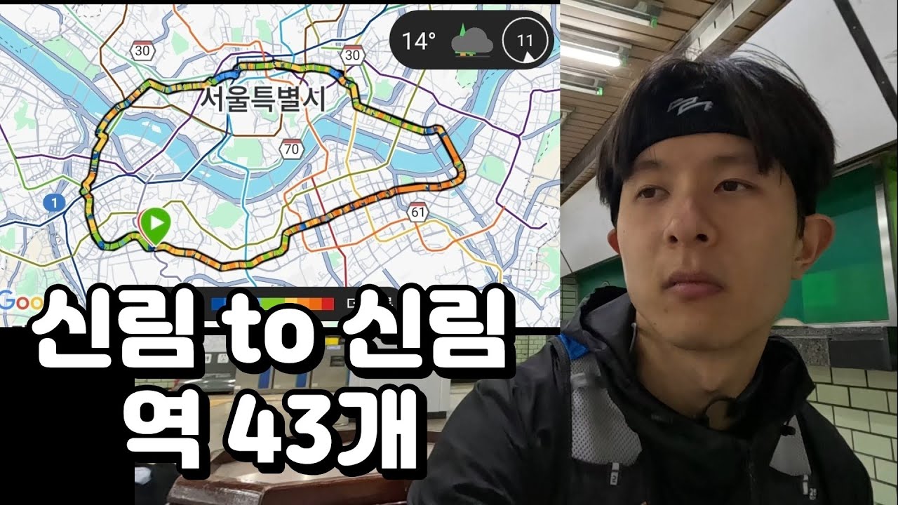 총52K, 서울2호선 한 바퀴🔥달리기