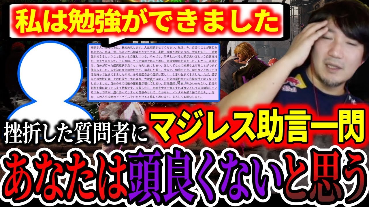 Why not to rely on what you're born with: "I don't think you're that smart"【Daigo Umehara】【clip】