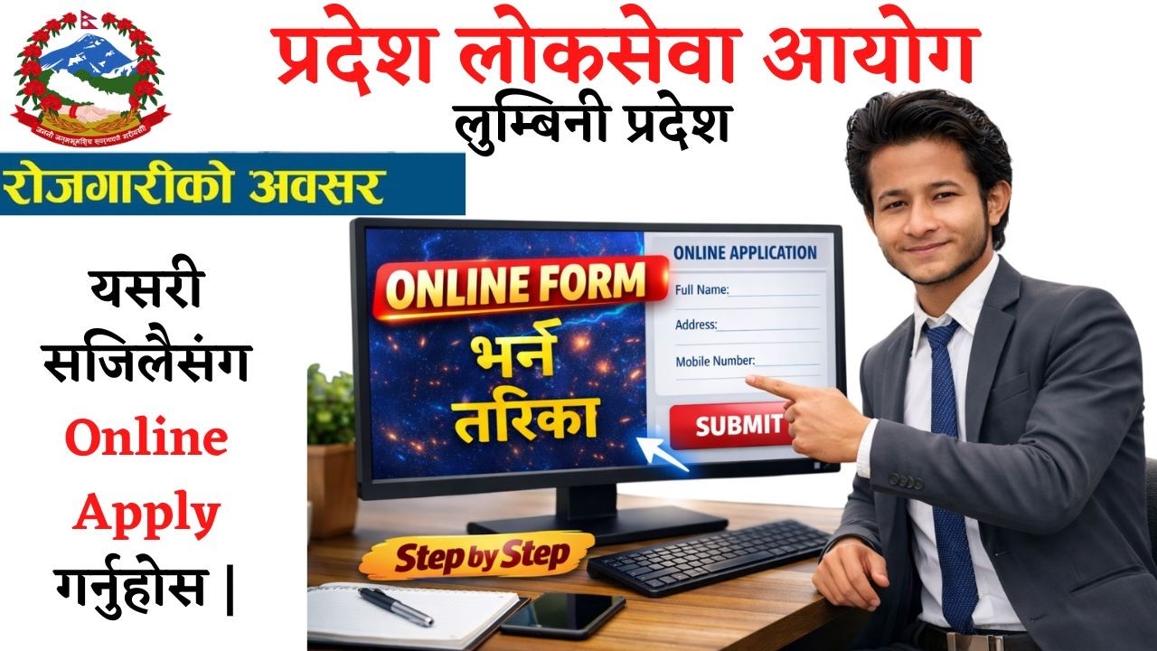 How To Apply Online Form Of Lumbini Pradesh Loksewa Aayog | kharidaar online form |subba online form