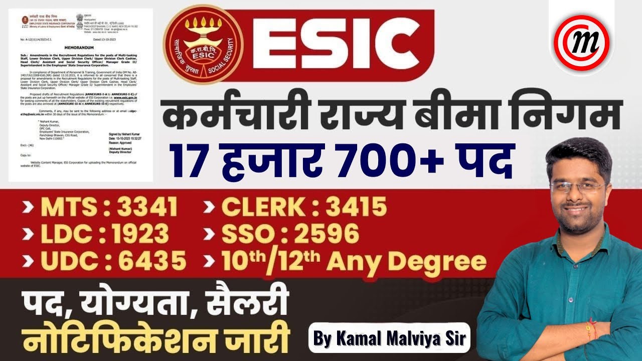 ESIC RECRUTMENT 2023 | ESIC NEW VACANCY 2023 | ESIC NOTIFICATION, ELIGIBILITY, SALARY, QUALIFICATION
