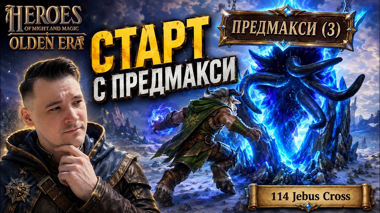 РАЗРУЛИВАЕМ БОЛЬШИЕ ОБЪЕКТЫ НА РЕСПЕ | PVP | JC | 114 | DUNGEON |  OLDEN ERA